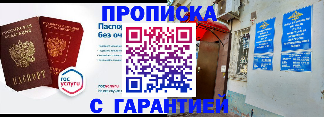 прописка законно в Нерчинске