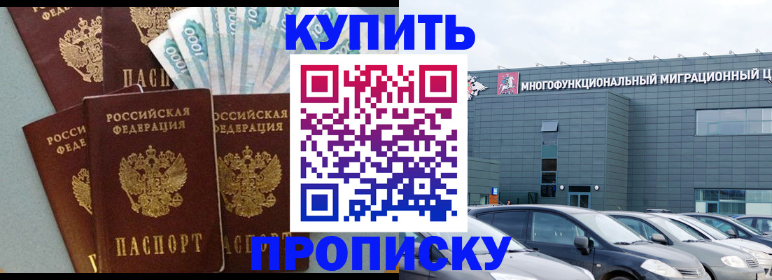 прописка штамп в Нерчинске